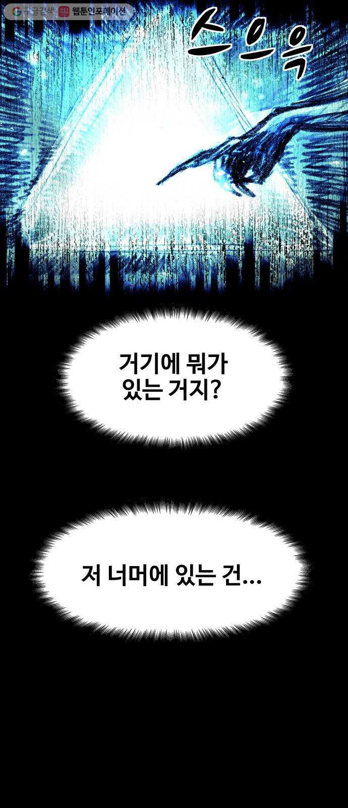 스포 5화 대피소(1) - 웹툰 이미지 34