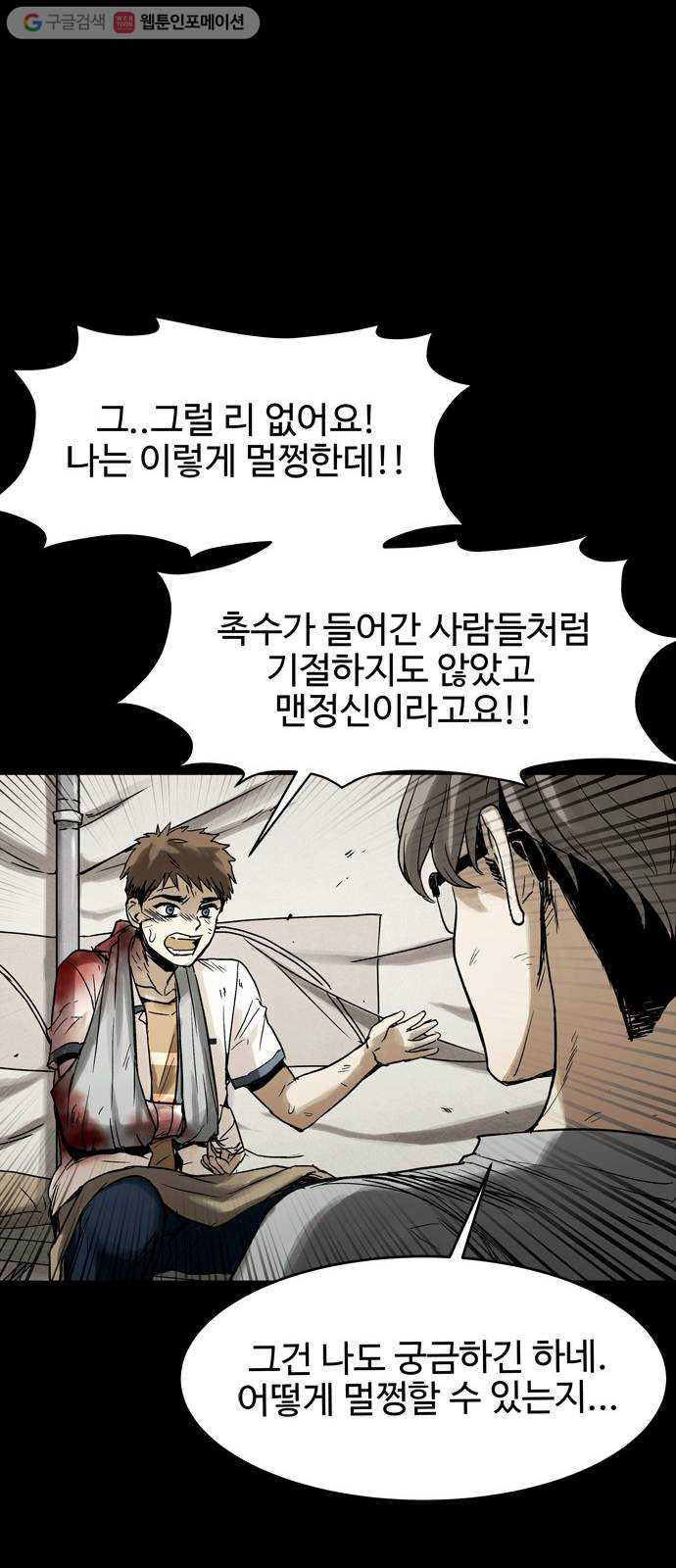 스포 5화 대피소(1) - 웹툰 이미지 43