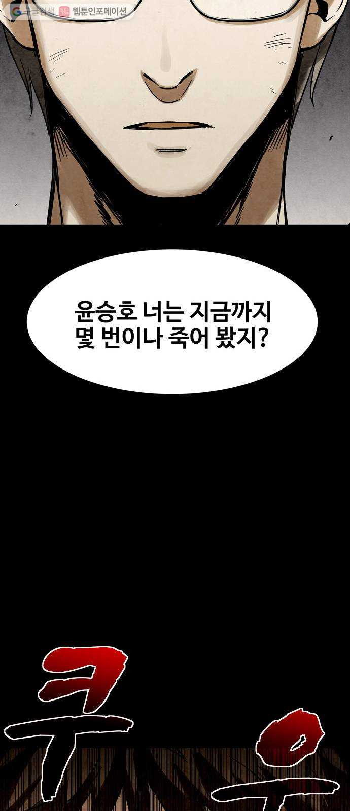 스포 5화 대피소(1) - 웹툰 이미지 45