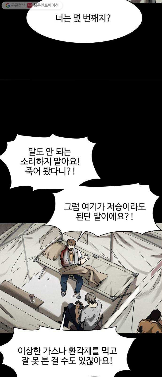 스포 5화 대피소(1) - 웹툰 이미지 51