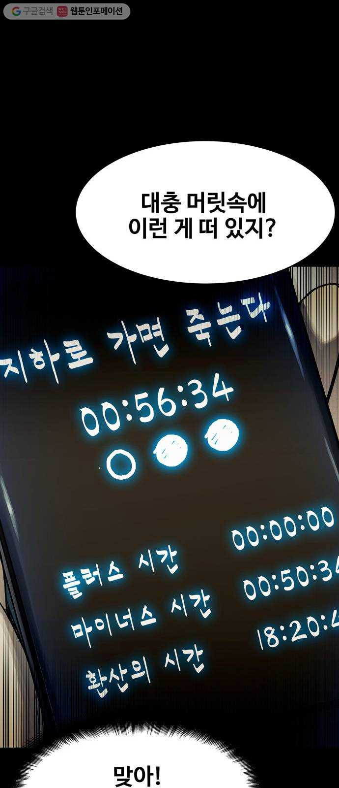 스포 5화 대피소(1) - 웹툰 이미지 53