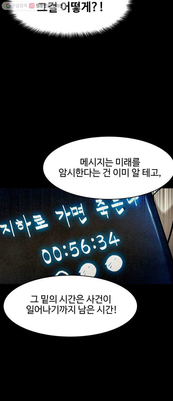 스포 5화 대피소(1) - 웹툰 이미지 54