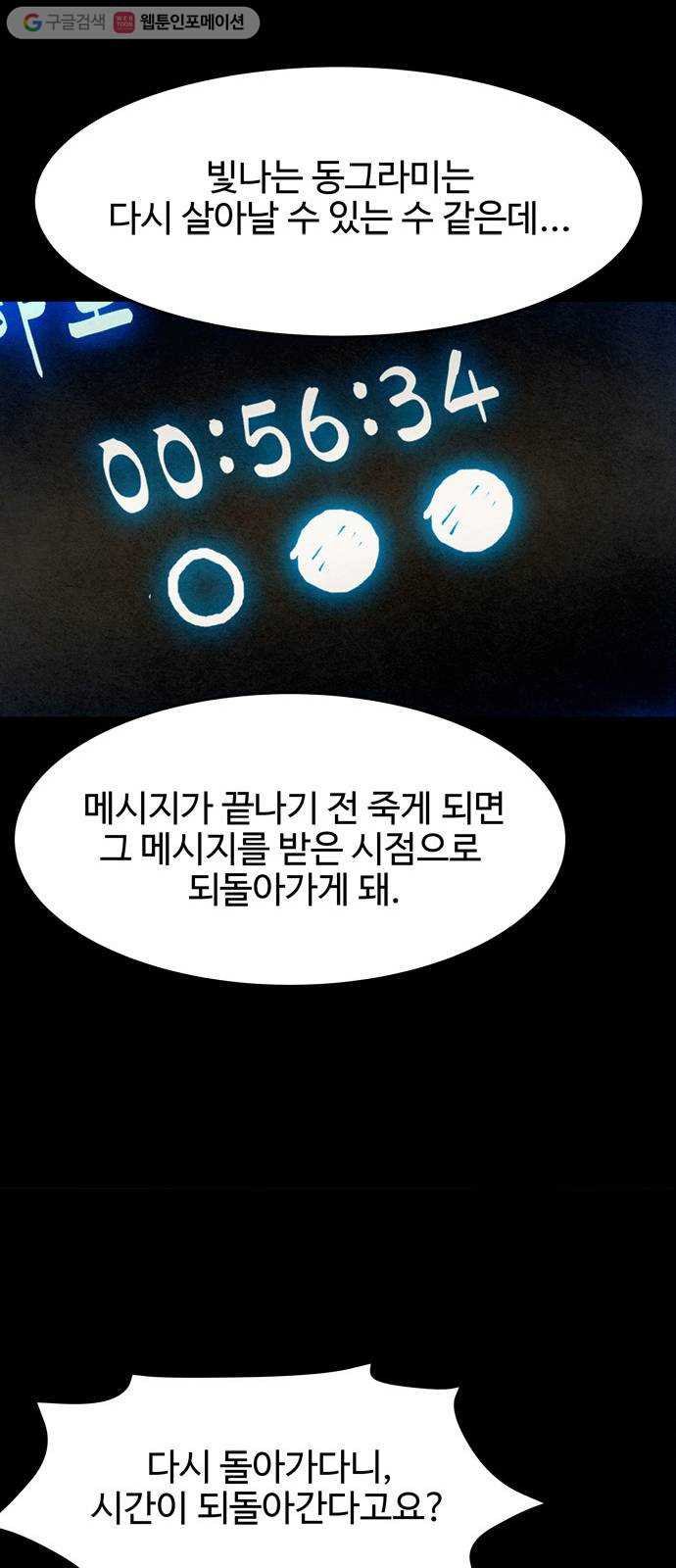 스포 5화 대피소(1) - 웹툰 이미지 55