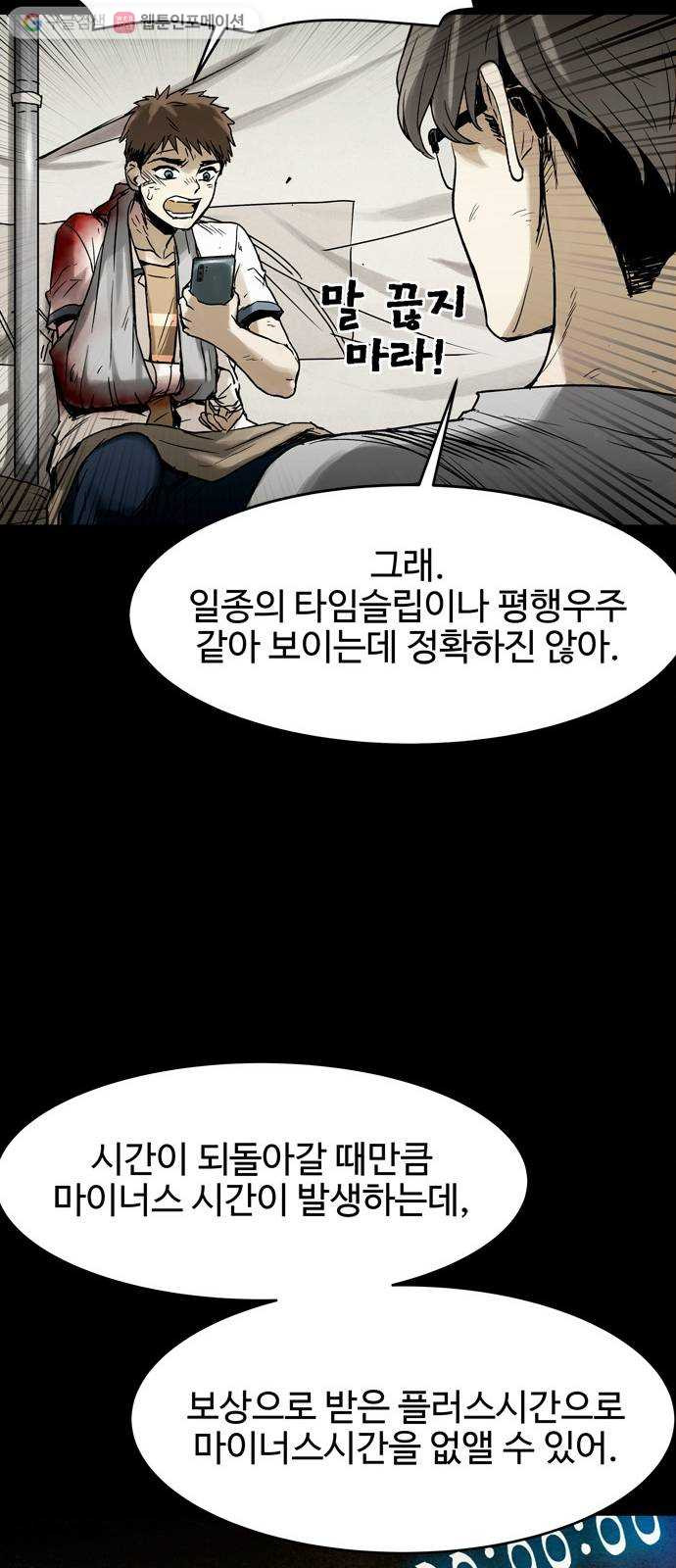 스포 5화 대피소(1) - 웹툰 이미지 56