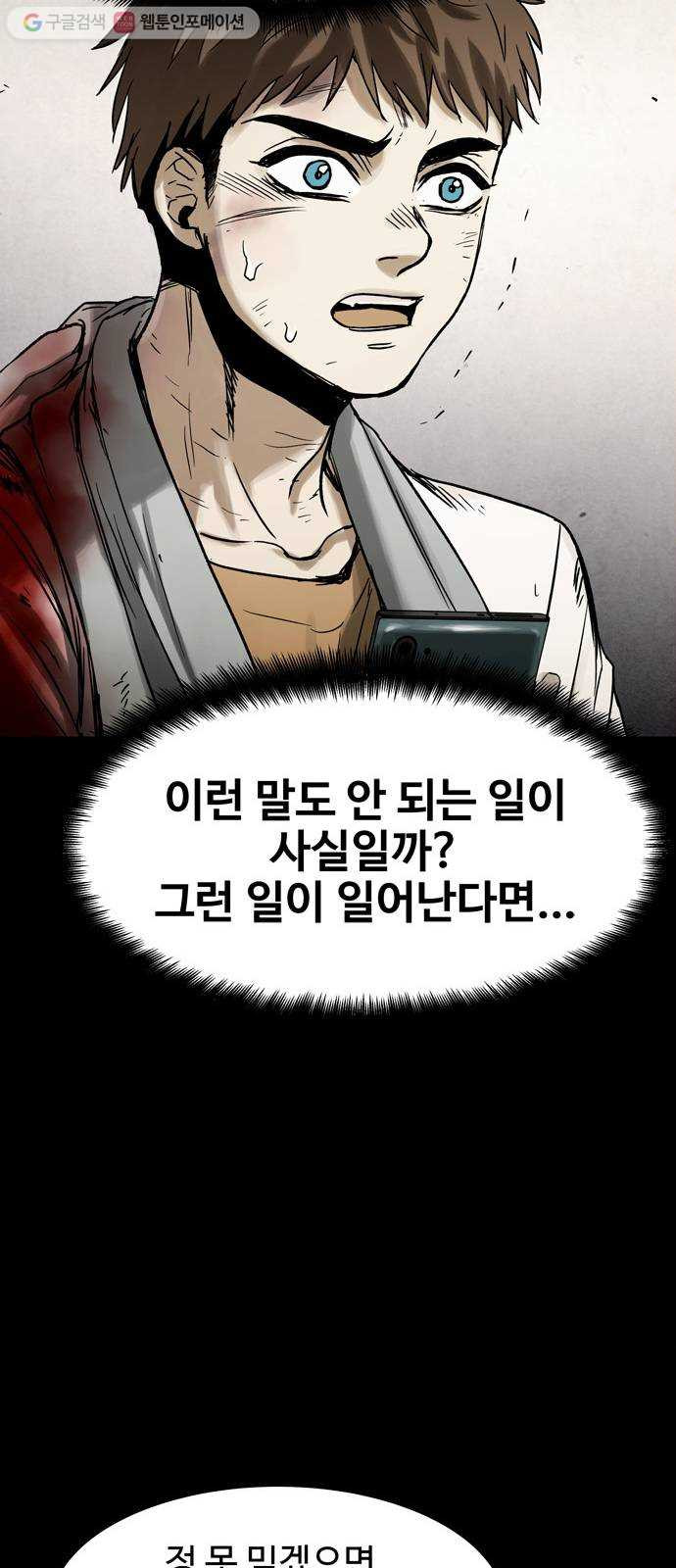 스포 5화 대피소(1) - 웹툰 이미지 58