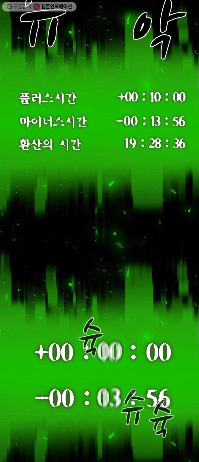 스포 5화 대피소(1) - 웹툰 이미지 60