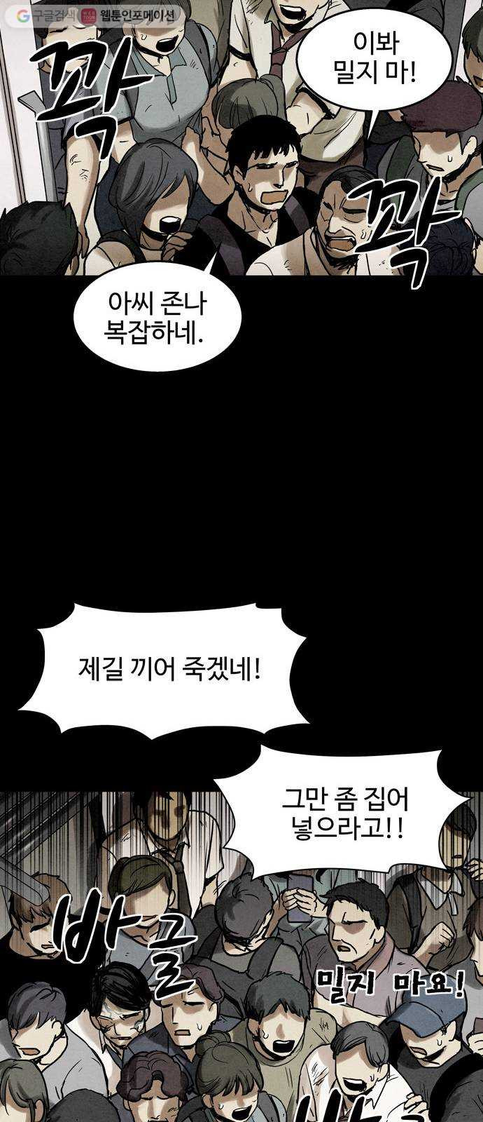 스포 5화 대피소(1) - 웹툰 이미지 68