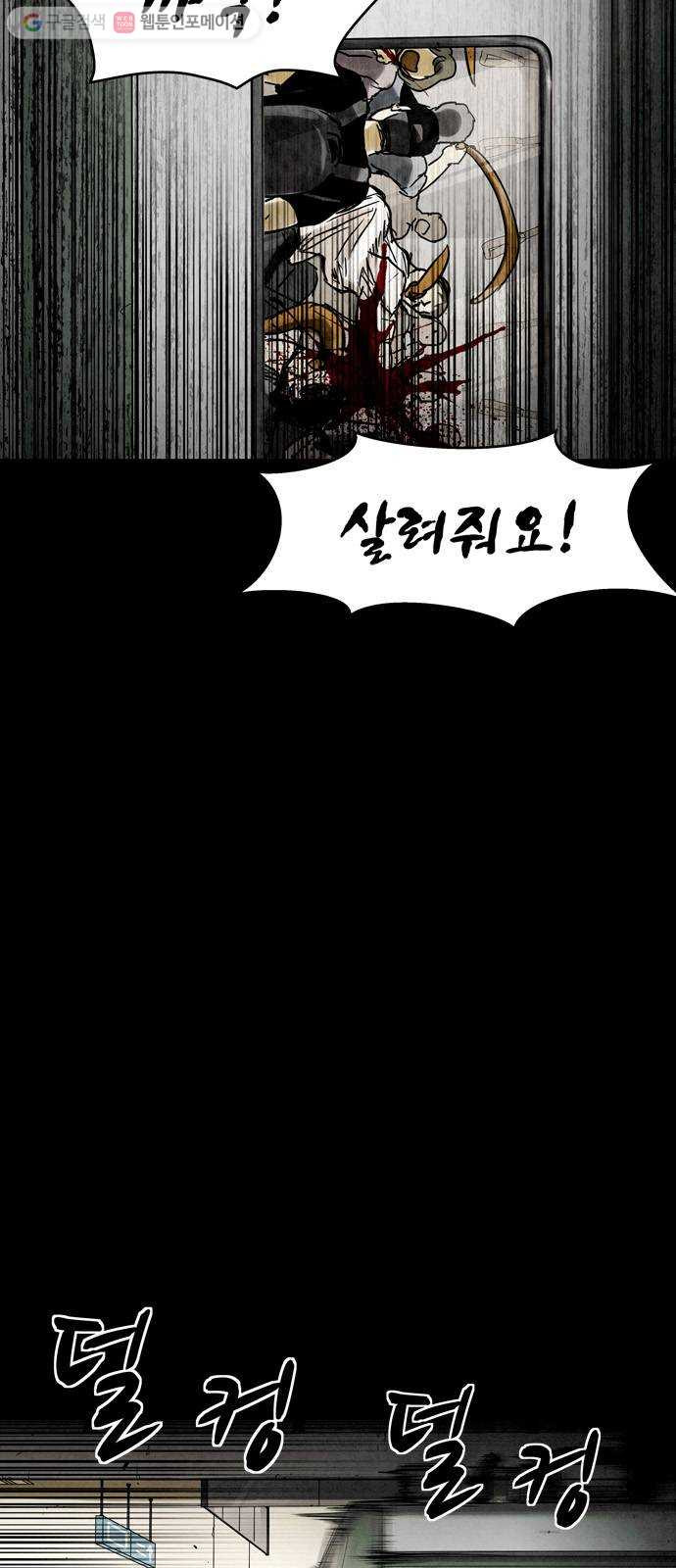 스포 5화 대피소(1) - 웹툰 이미지 73