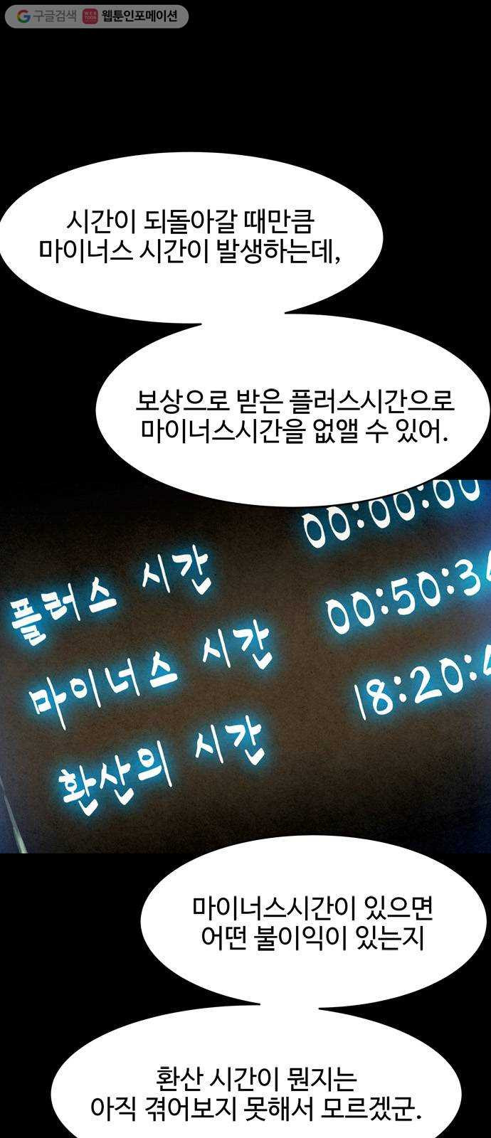 스포 6화 대피소(2) - 웹툰 이미지 2