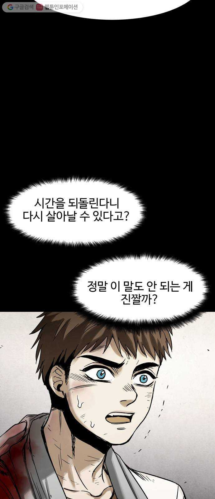 스포 6화 대피소(2) - 웹툰 이미지 3