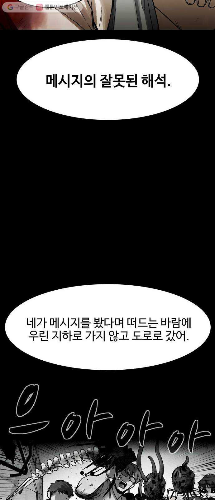 스포 6화 대피소(2) - 웹툰 이미지 12