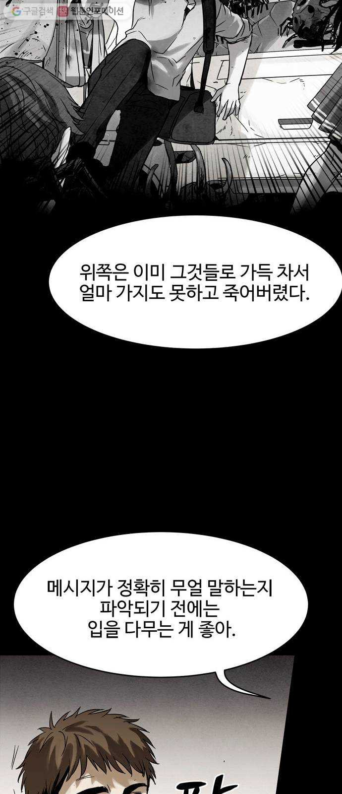 스포 6화 대피소(2) - 웹툰 이미지 13