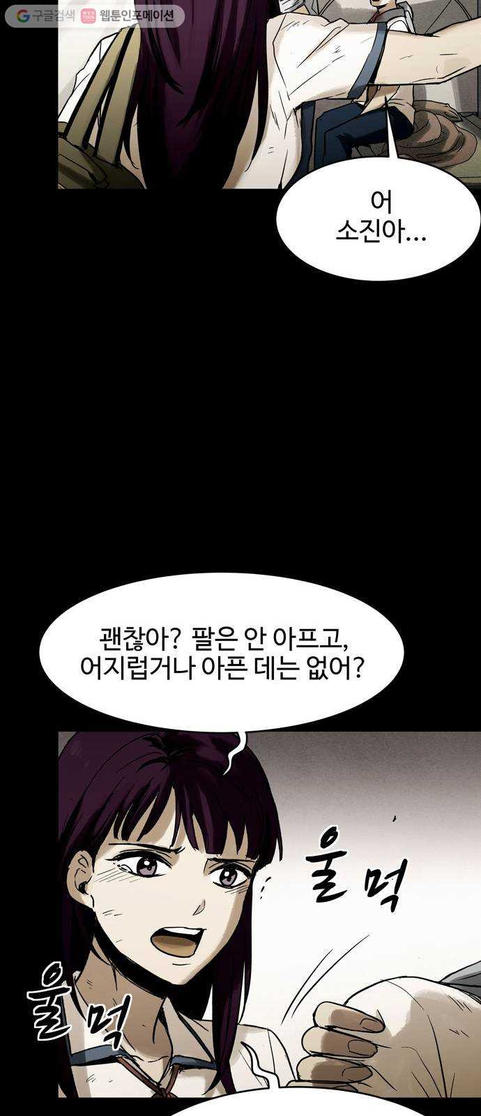 스포 6화 대피소(2) - 웹툰 이미지 15