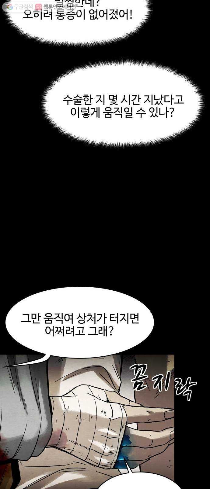 스포 6화 대피소(2) - 웹툰 이미지 17