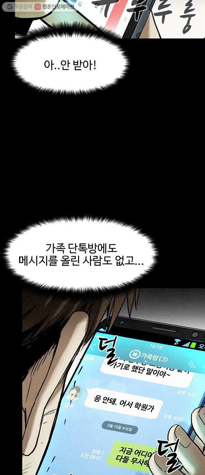 스포 6화 대피소(2) - 웹툰 이미지 21