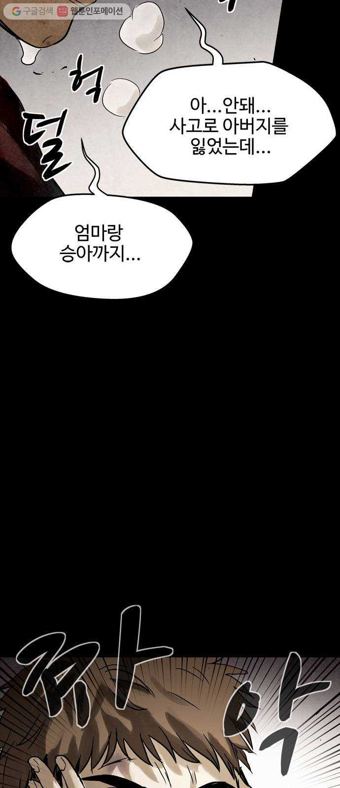 스포 6화 대피소(2) - 웹툰 이미지 26