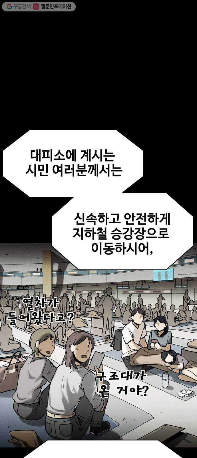 스포 6화 대피소(2) - 웹툰 이미지 33