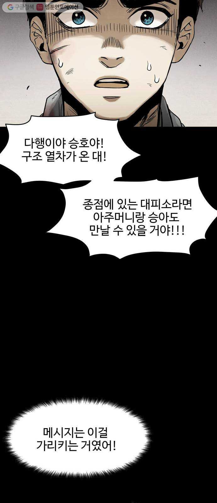 스포 6화 대피소(2) - 웹툰 이미지 35