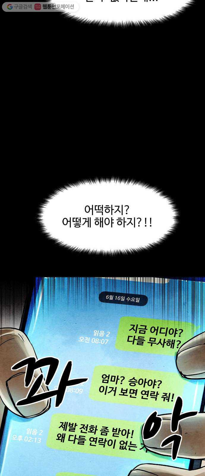 스포 6화 대피소(2) - 웹툰 이미지 37