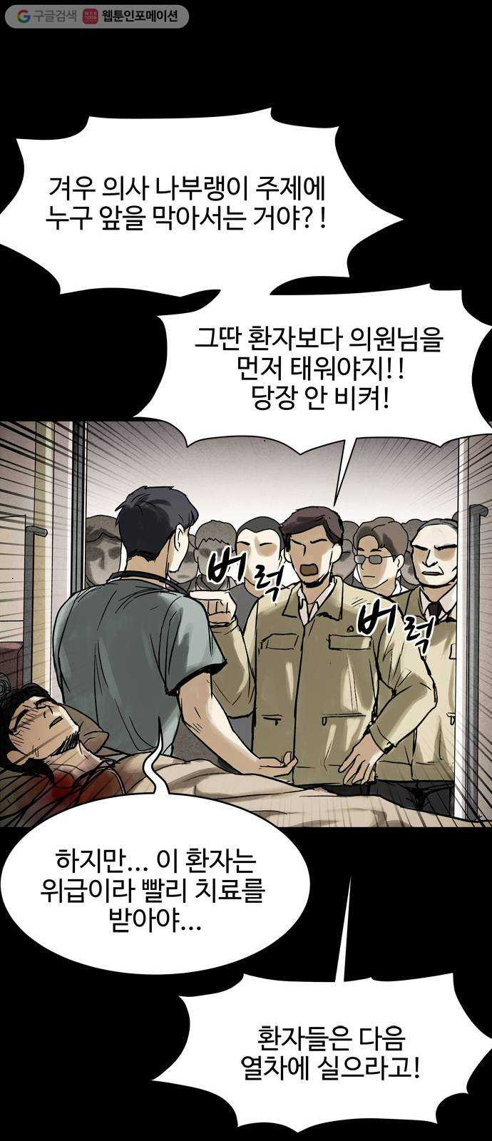 스포 6화 대피소(2) - 웹툰 이미지 40