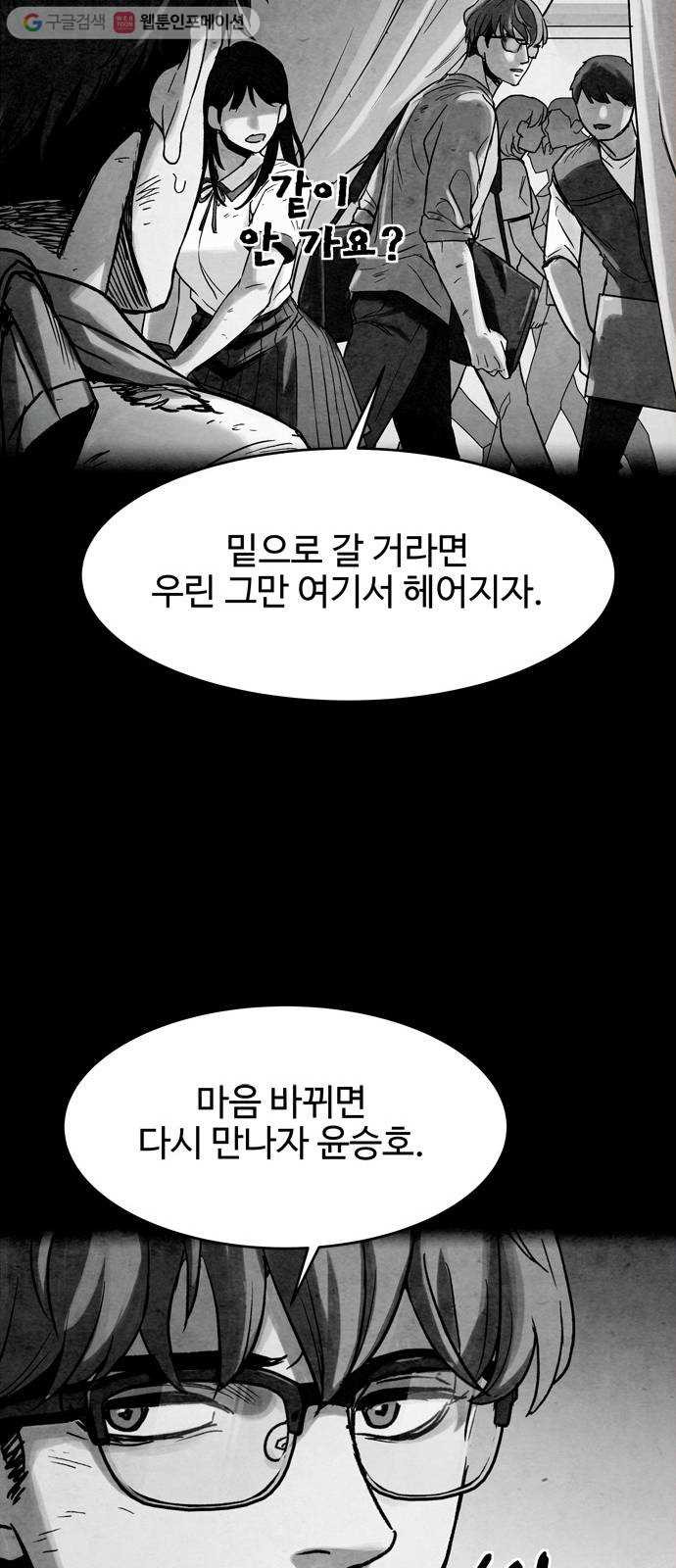 스포 6화 대피소(2) - 웹툰 이미지 43