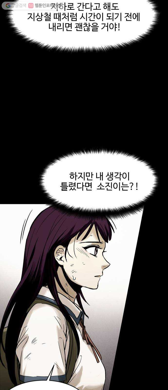 스포 6화 대피소(2) - 웹툰 이미지 46