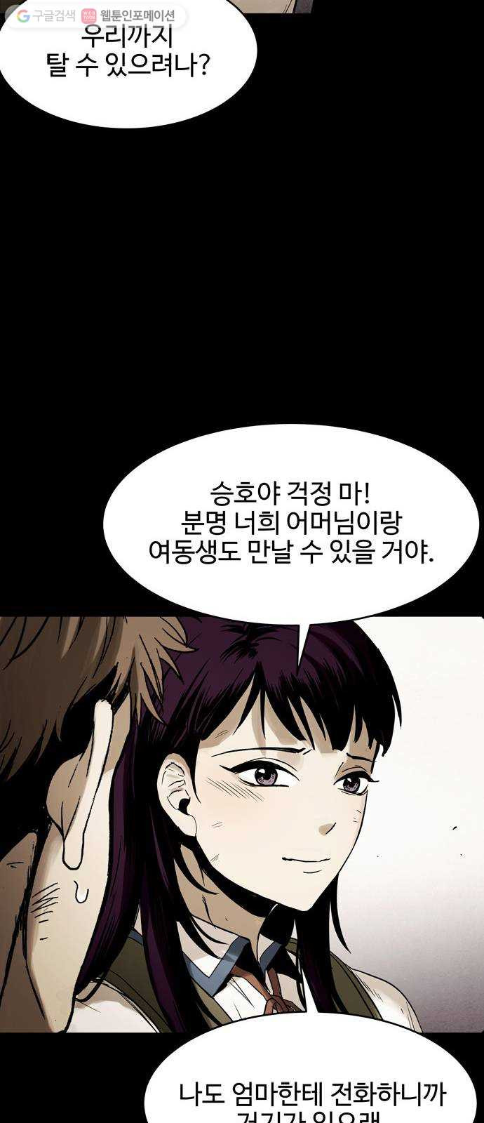 스포 6화 대피소(2) - 웹툰 이미지 47