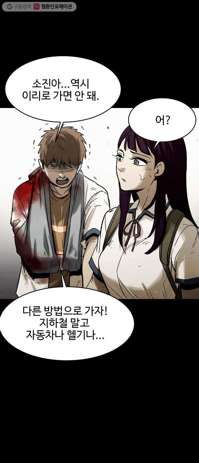 스포 6화 대피소(2) - 웹툰 이미지 49