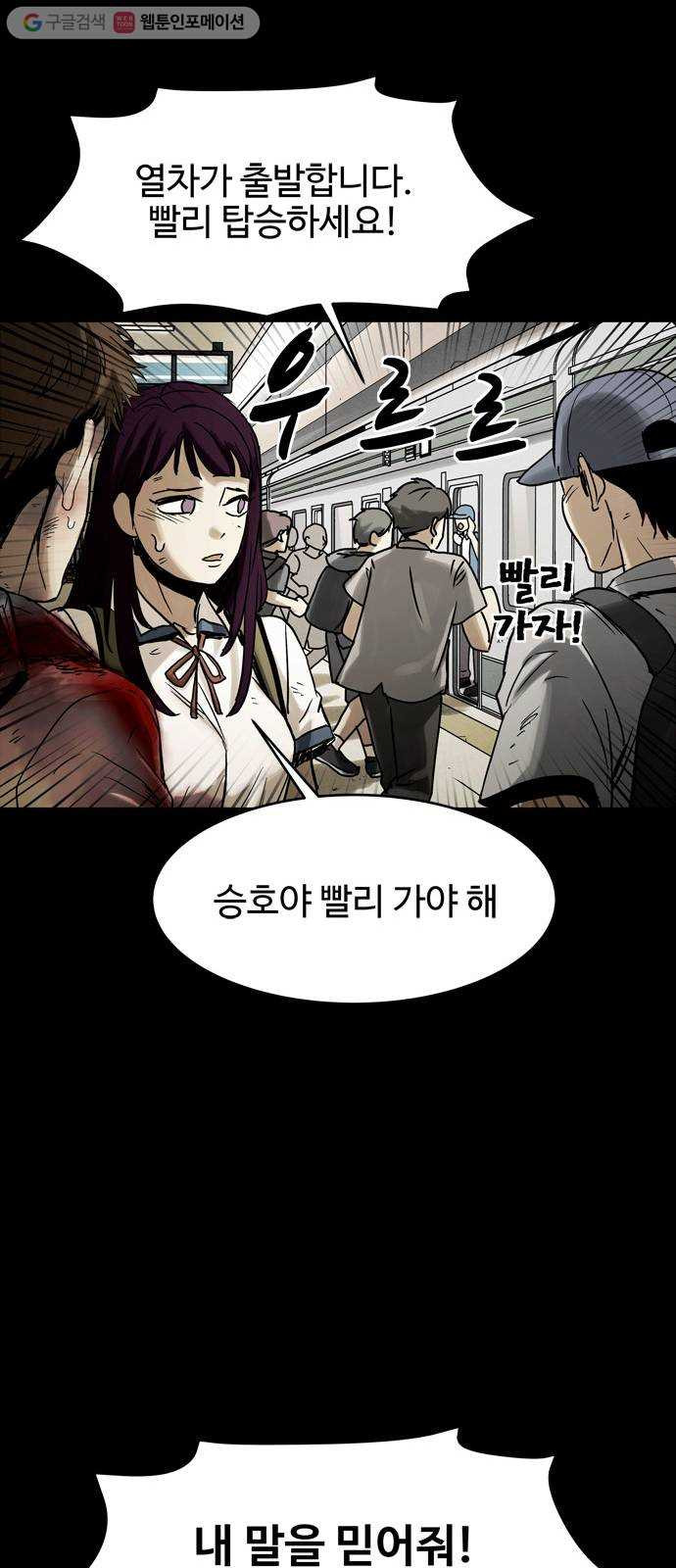 스포 6화 대피소(2) - 웹툰 이미지 50