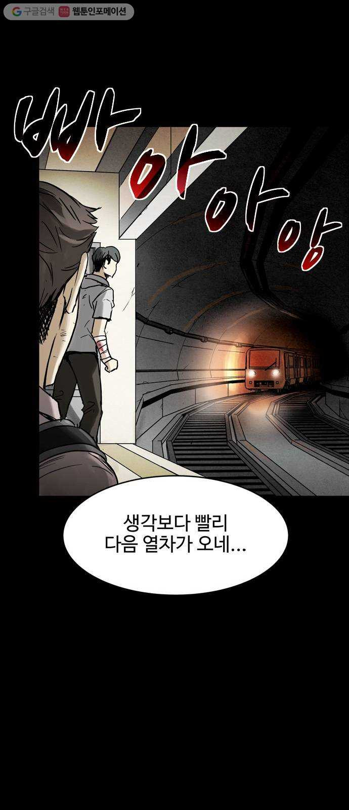 스포 6화 대피소(2) - 웹툰 이미지 56