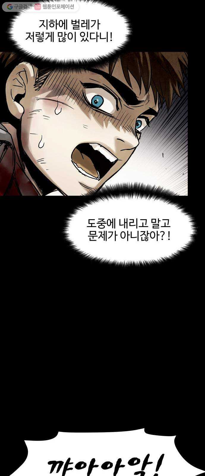 스포 6화 대피소(2) - 웹툰 이미지 67