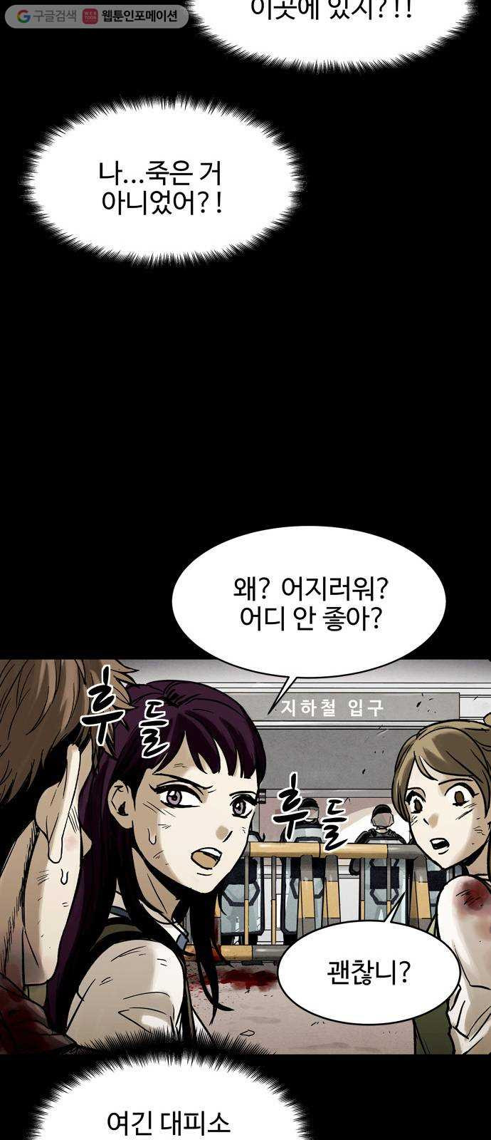 스포 6화 대피소(2) - 웹툰 이미지 85