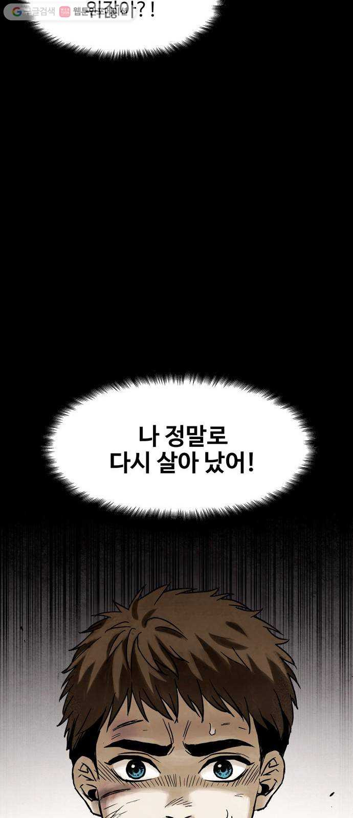 스포 6화 대피소(2) - 웹툰 이미지 86