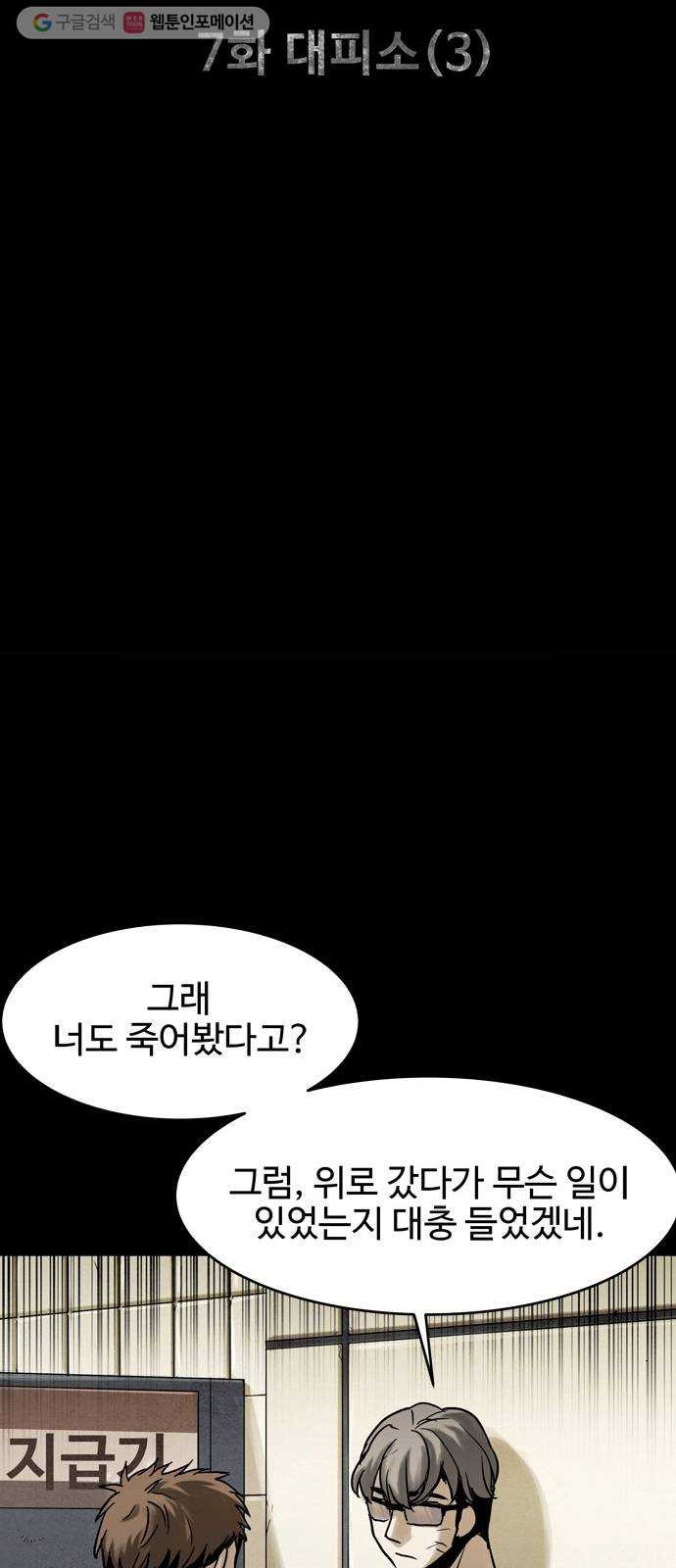 스포 7화 대피소(3) - 웹툰 이미지 12