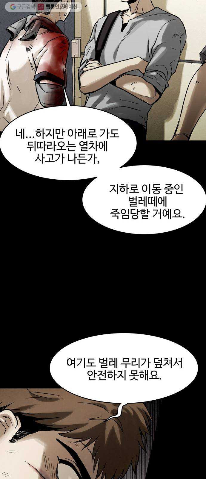 스포 7화 대피소(3) - 웹툰 이미지 13