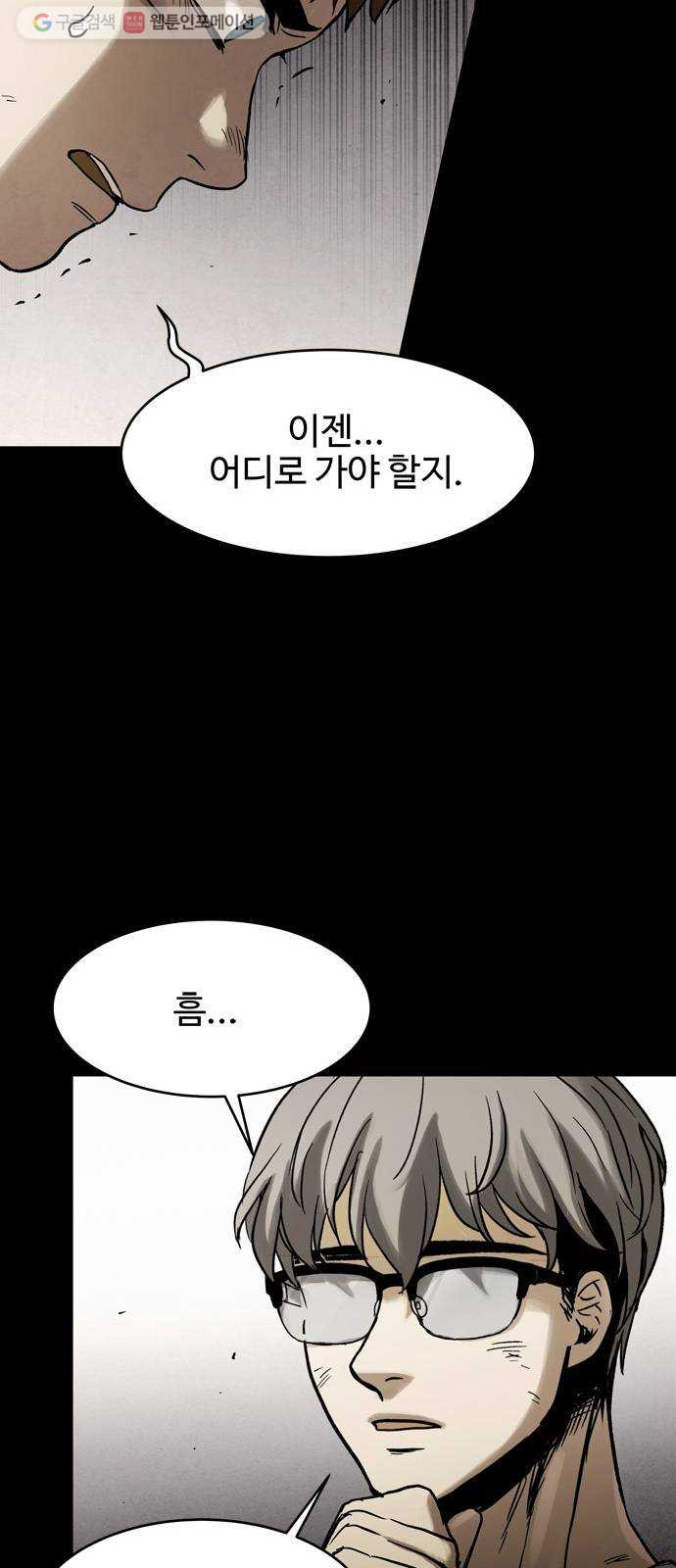 스포 7화 대피소(3) - 웹툰 이미지 14