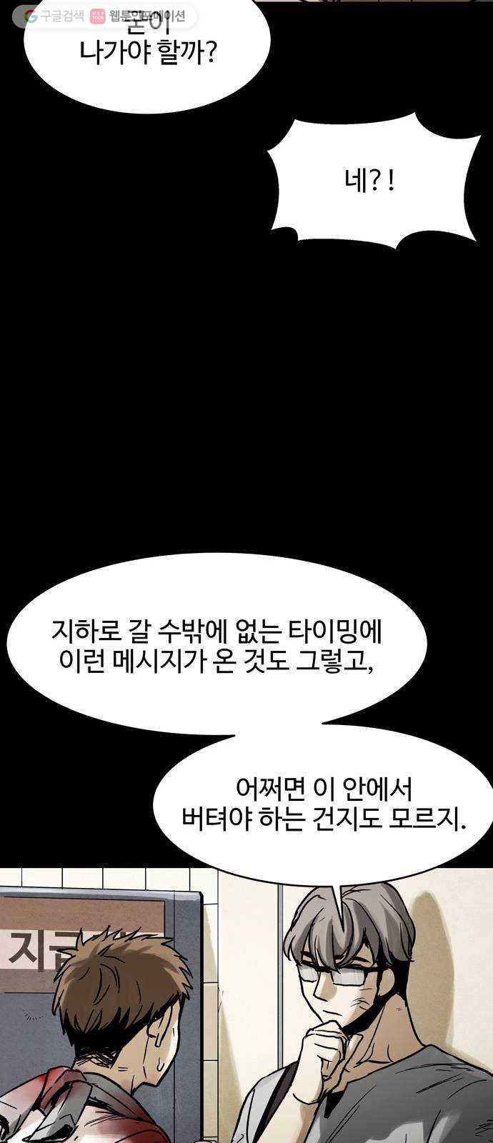 스포 7화 대피소(3) - 웹툰 이미지 15