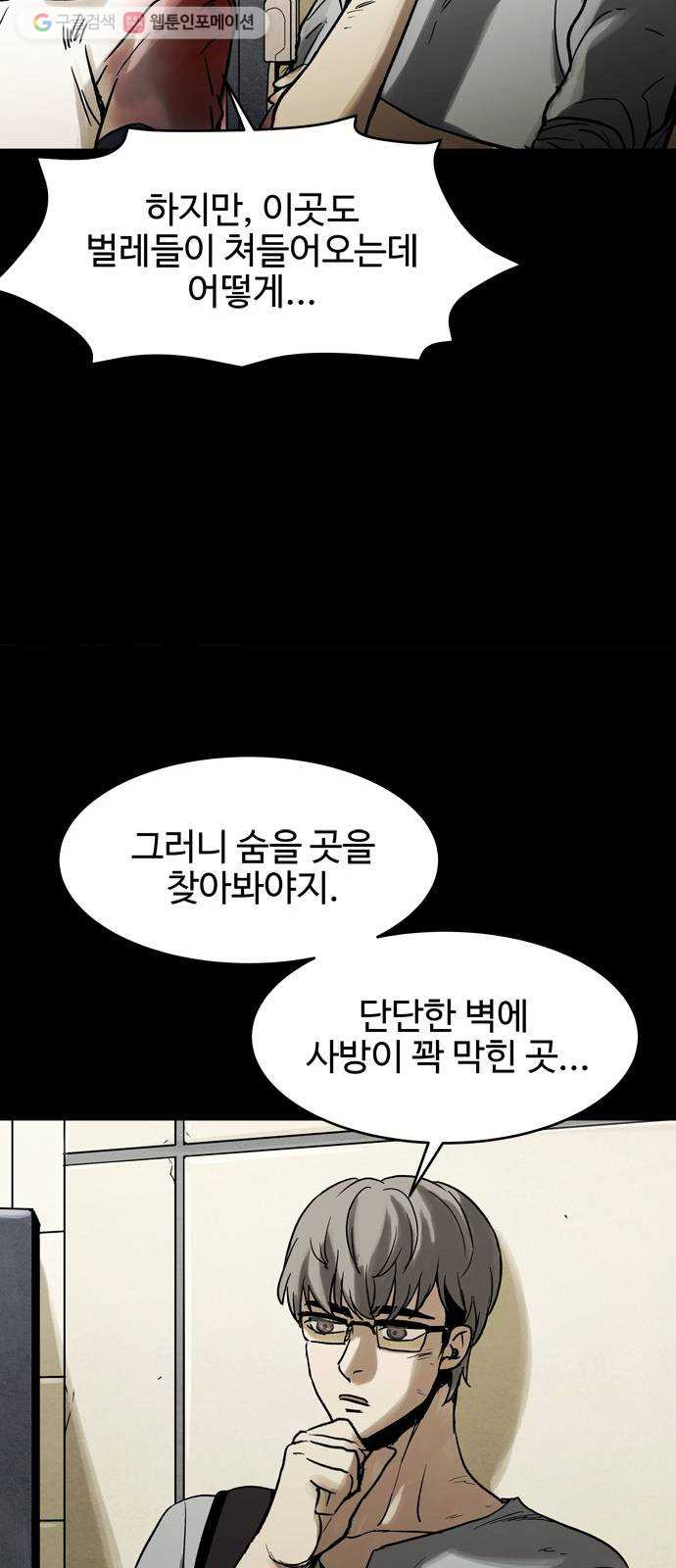 스포 7화 대피소(3) - 웹툰 이미지 16