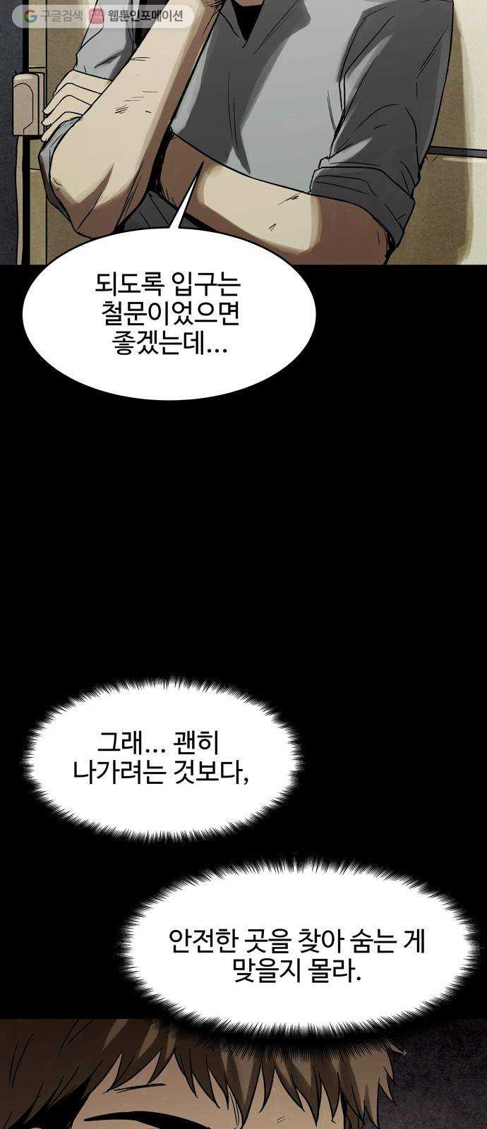 스포 7화 대피소(3) - 웹툰 이미지 17