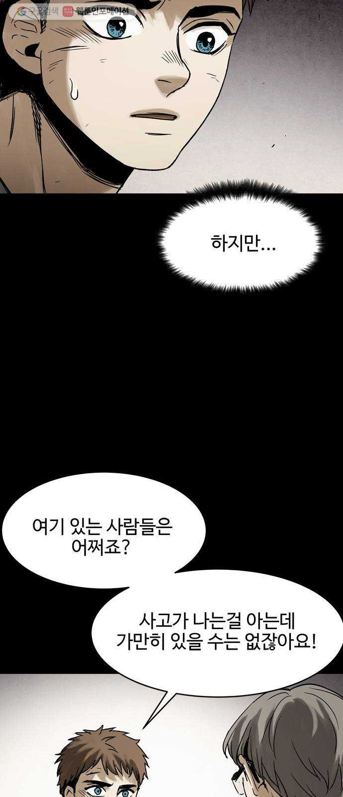 스포 7화 대피소(3) - 웹툰 이미지 18