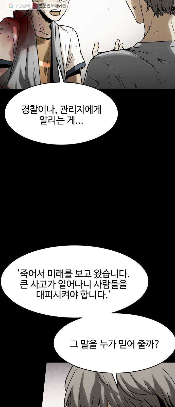 스포 7화 대피소(3) - 웹툰 이미지 19