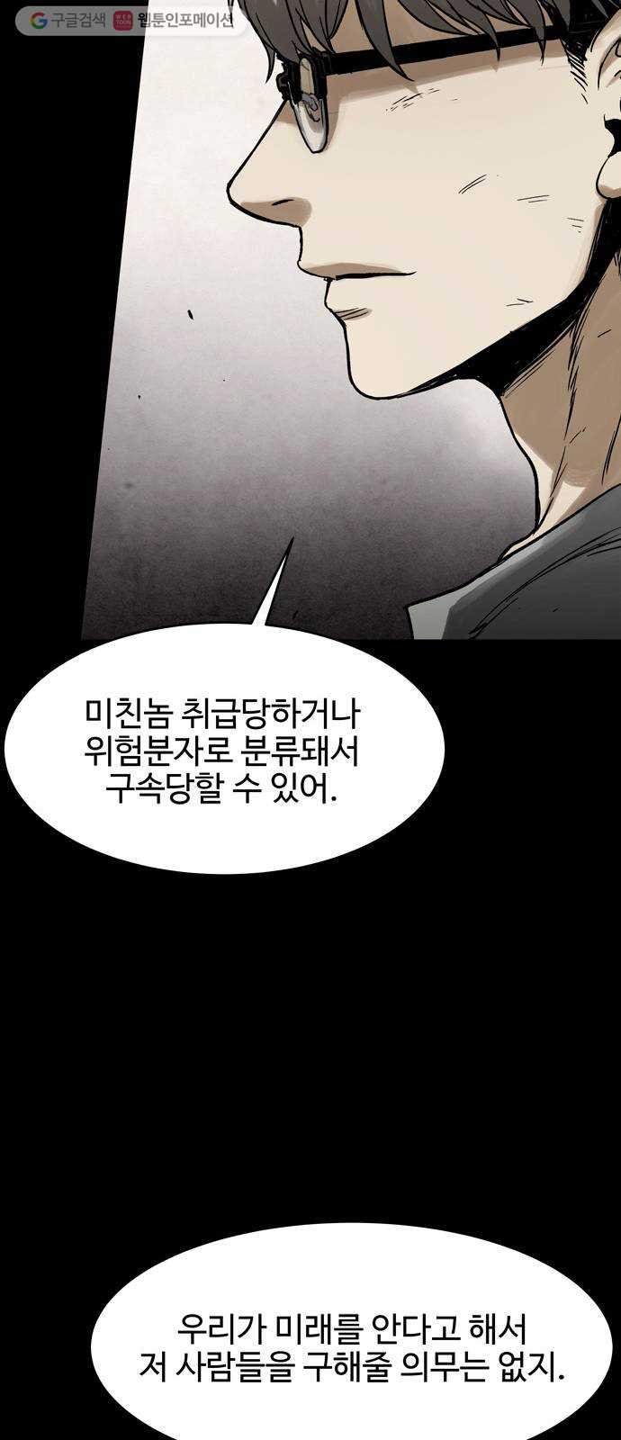 스포 7화 대피소(3) - 웹툰 이미지 20