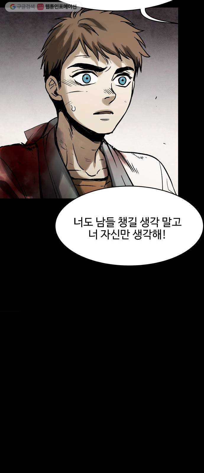 스포 7화 대피소(3) - 웹툰 이미지 21