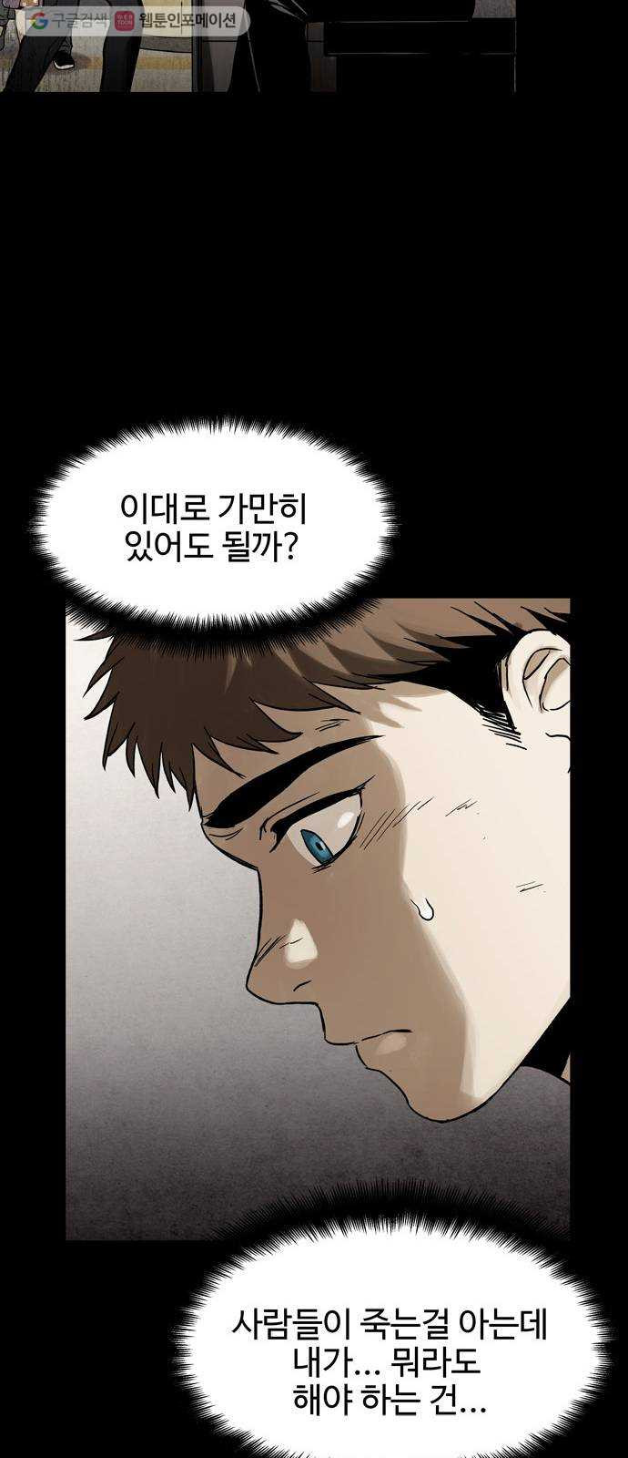 스포 7화 대피소(3) - 웹툰 이미지 23