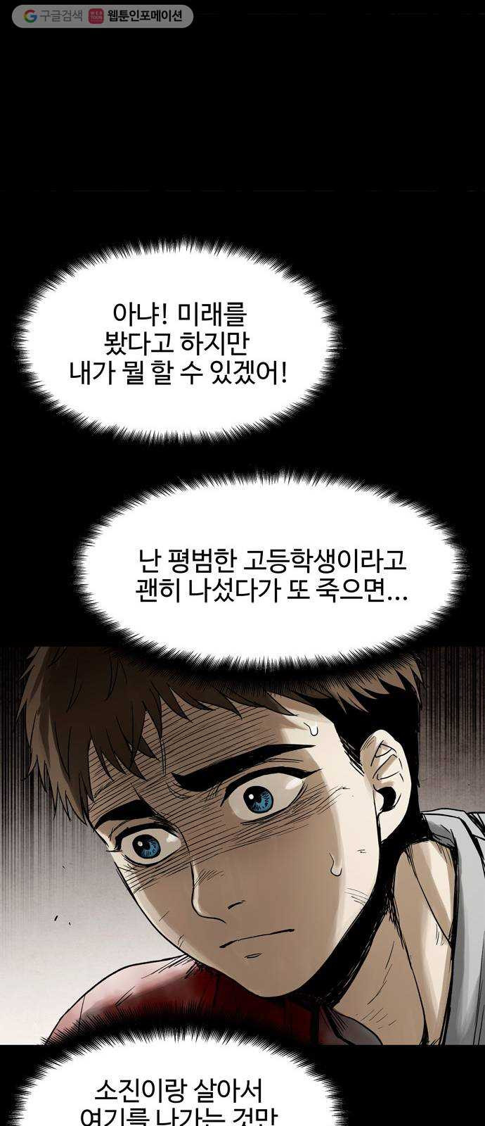 스포 7화 대피소(3) - 웹툰 이미지 25