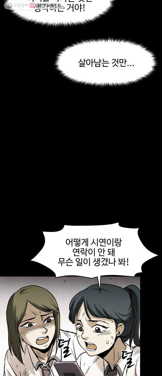 스포 7화 대피소(3) - 웹툰 이미지 26