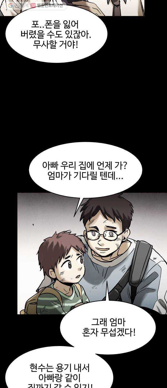 스포 7화 대피소(3) - 웹툰 이미지 27