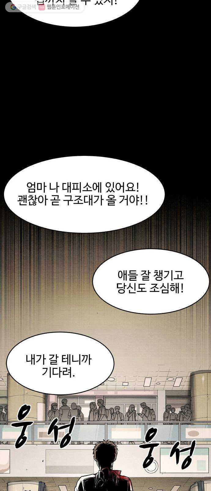 스포 7화 대피소(3) - 웹툰 이미지 28