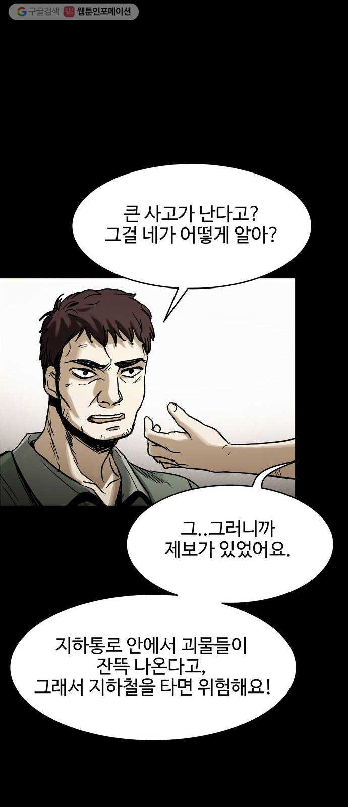 스포 7화 대피소(3) - 웹툰 이미지 32