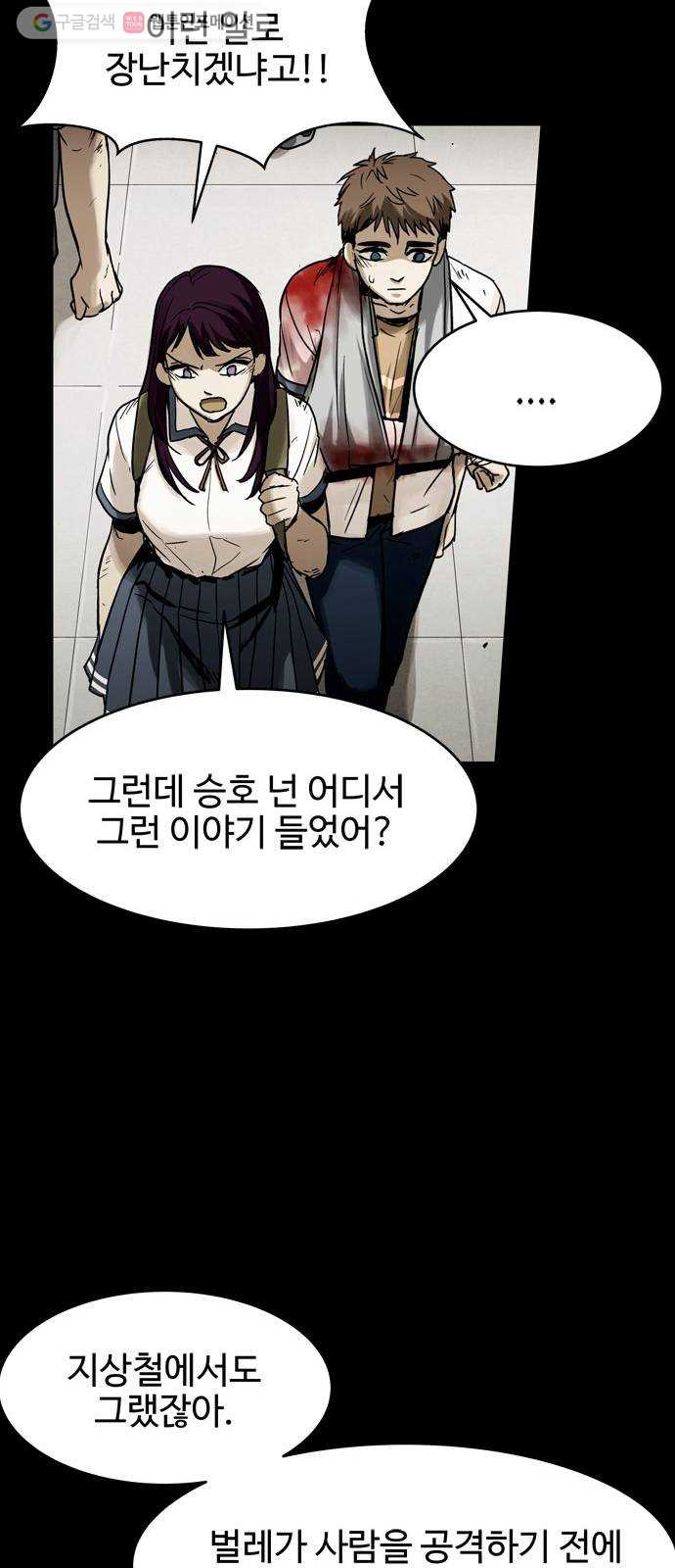 스포 7화 대피소(3) - 웹툰 이미지 35